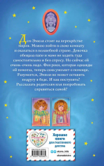 Эмили и волшебное отражение (#2)
