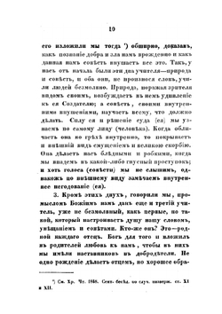 Беседы к антиохийскому наподу, переведенныя с греческого при Санктпетербургской духовной академии. Том 2 | Иоанн Златоуст