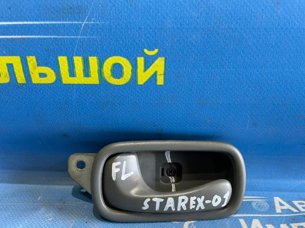 Ручка двери передней левой салонная HYUNDAI STAREX 2007