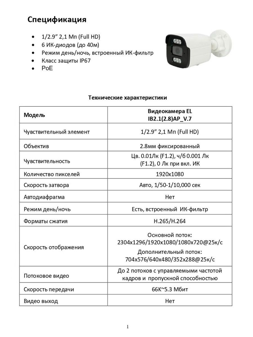 Видеокамера EL IB2.1(2.8)AP_V.7