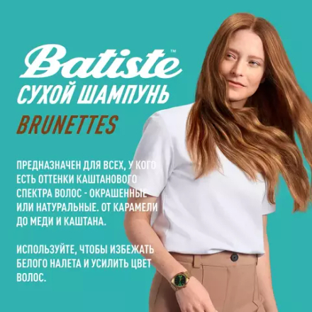 Batist Brunettes Сухой шампунь 200 мл