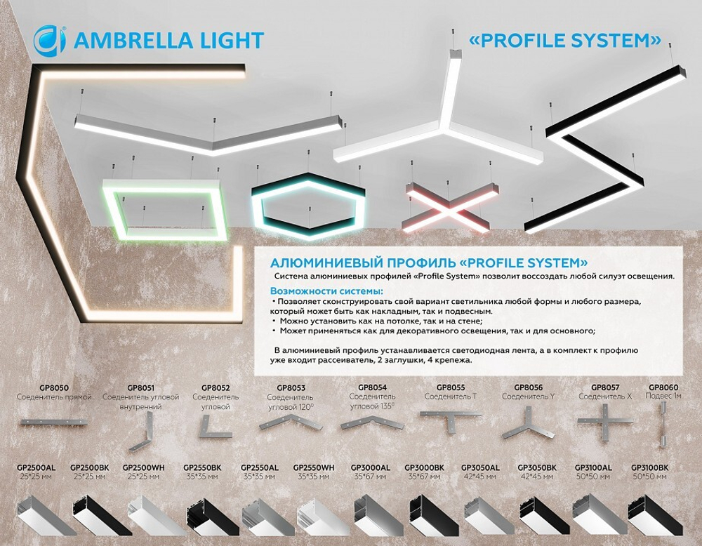 Короб накладной Ambrella Light Profile System GP GP2500AL