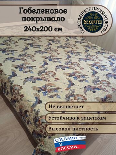 Покрывало гобеленовое Журавли евро (240х200)