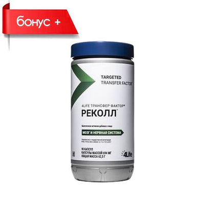 4LIFE ТРАНСФЕР ФАКТОР РЕКОЛЛ 90 капсул