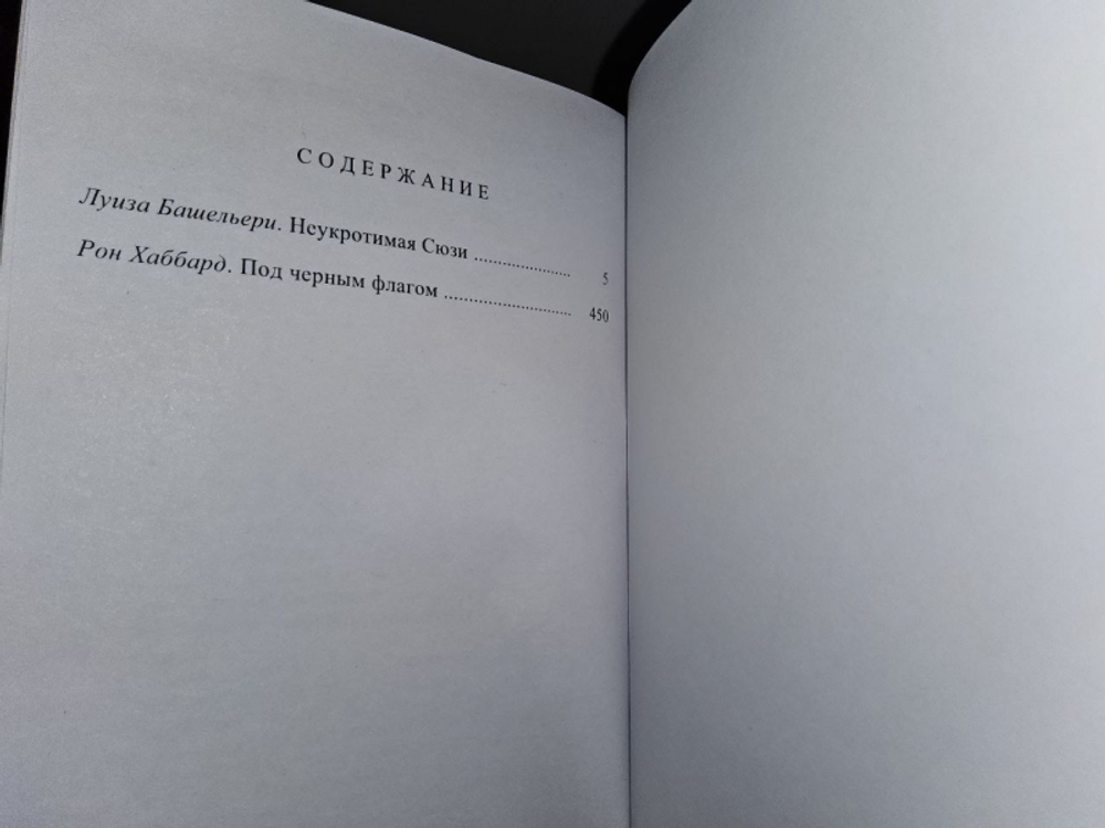 Под черным флагом: романы
