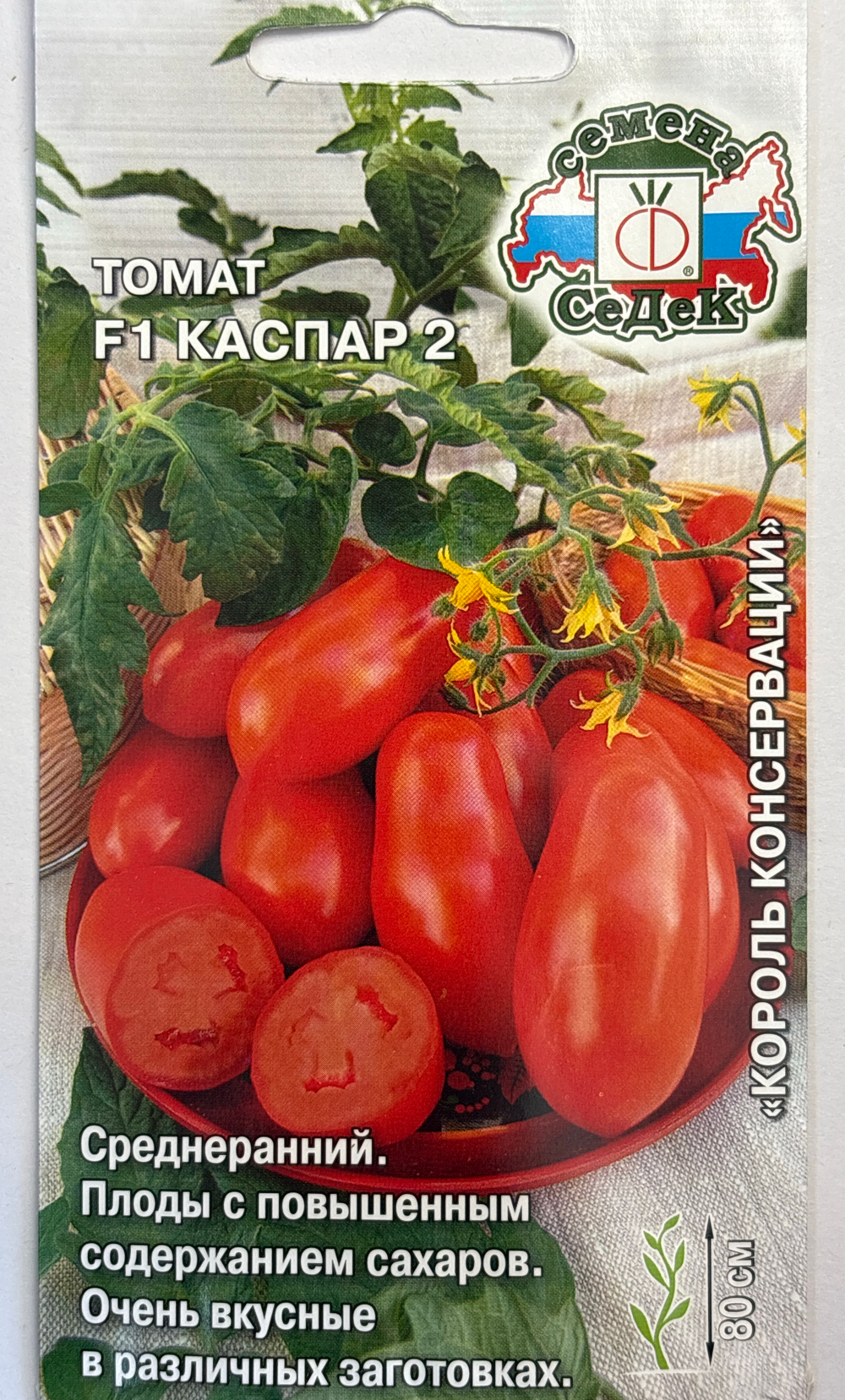 Томат Каспар 2 F1 0,05 г Р СМТ-180