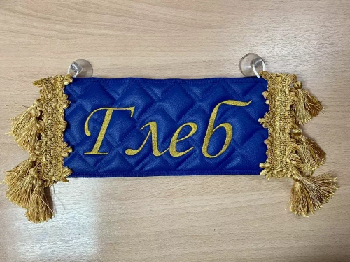 Карман Глеб (синий с золотой вышивкой, экокожа)