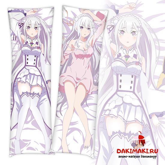 Дакимакура Эмилия арт. 0124