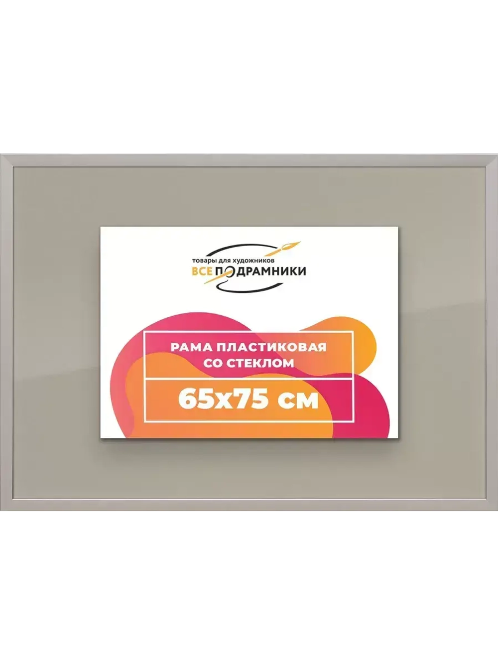 Рамка 65x75 для постера и фотографий