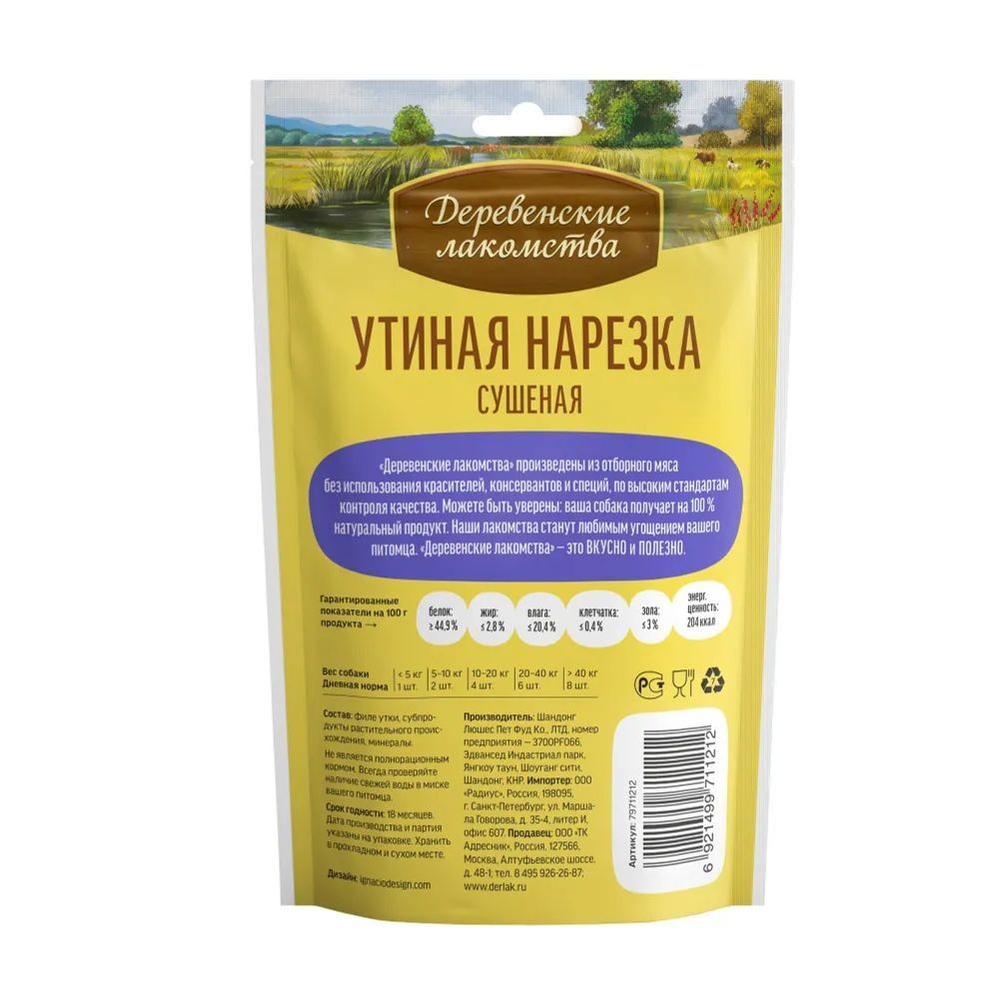 Лакомство "Деревенские лакомства" для собак Утиная нарезка сушёная, 90 г х 3 шт
