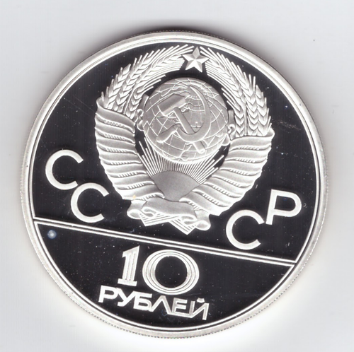 10 рублей 1980 год. Танец Орла и Хуреш (Серия: Национальные виды спорта) PROOF