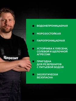 Гидроизоляция цементная Церезит CR 65 5 кг