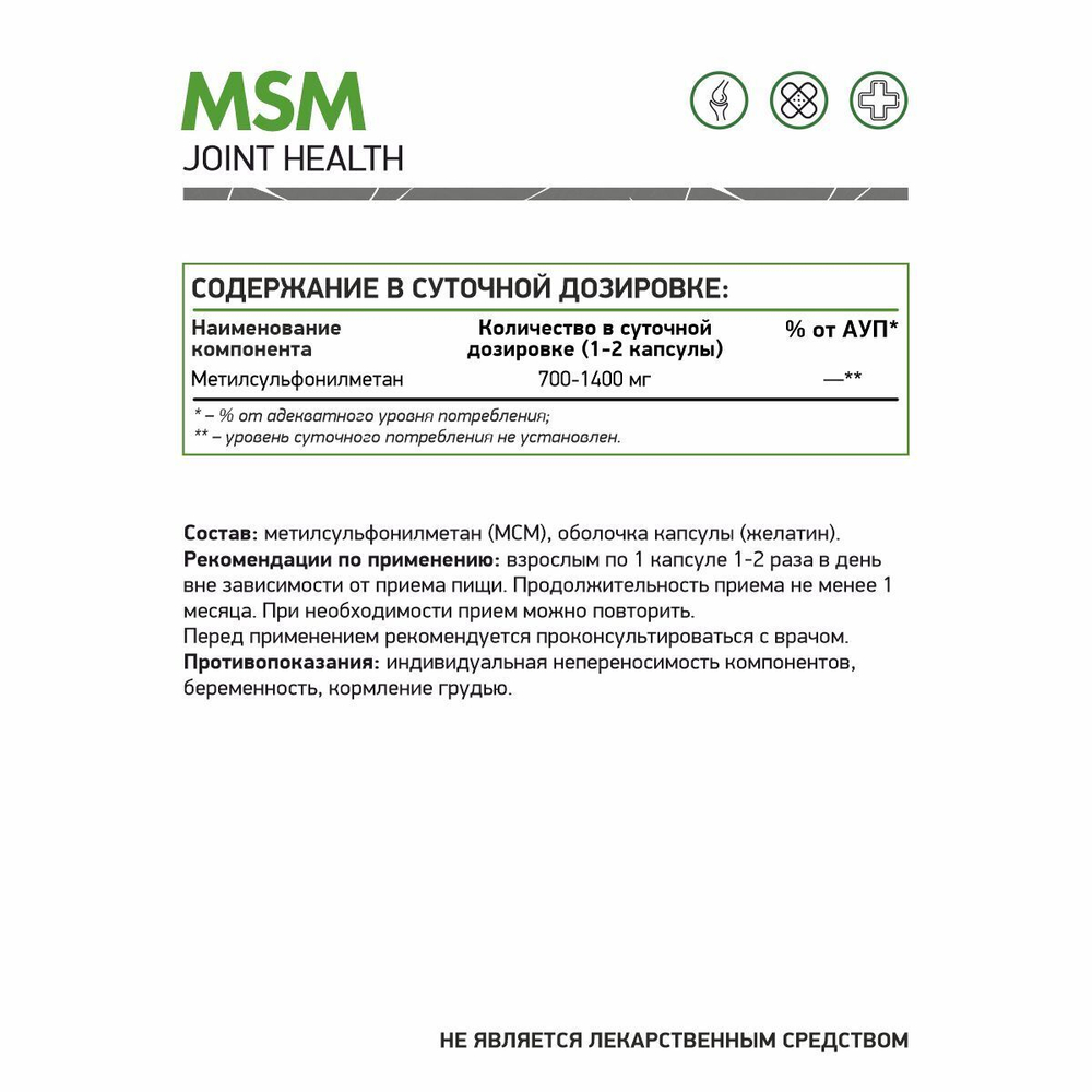 БАД MSM (Naturalsupp)