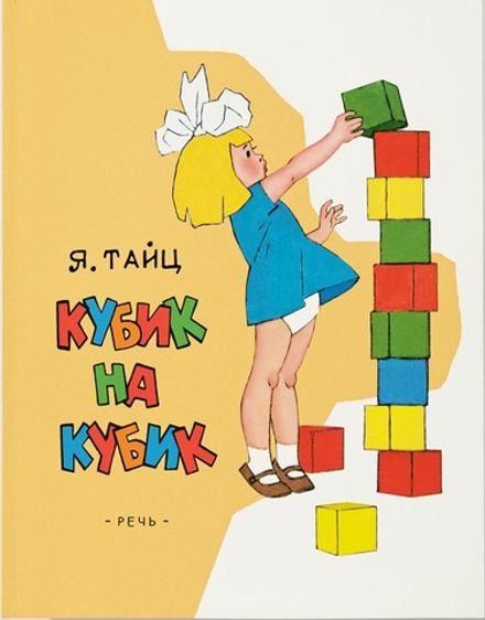 Кубик на кубик