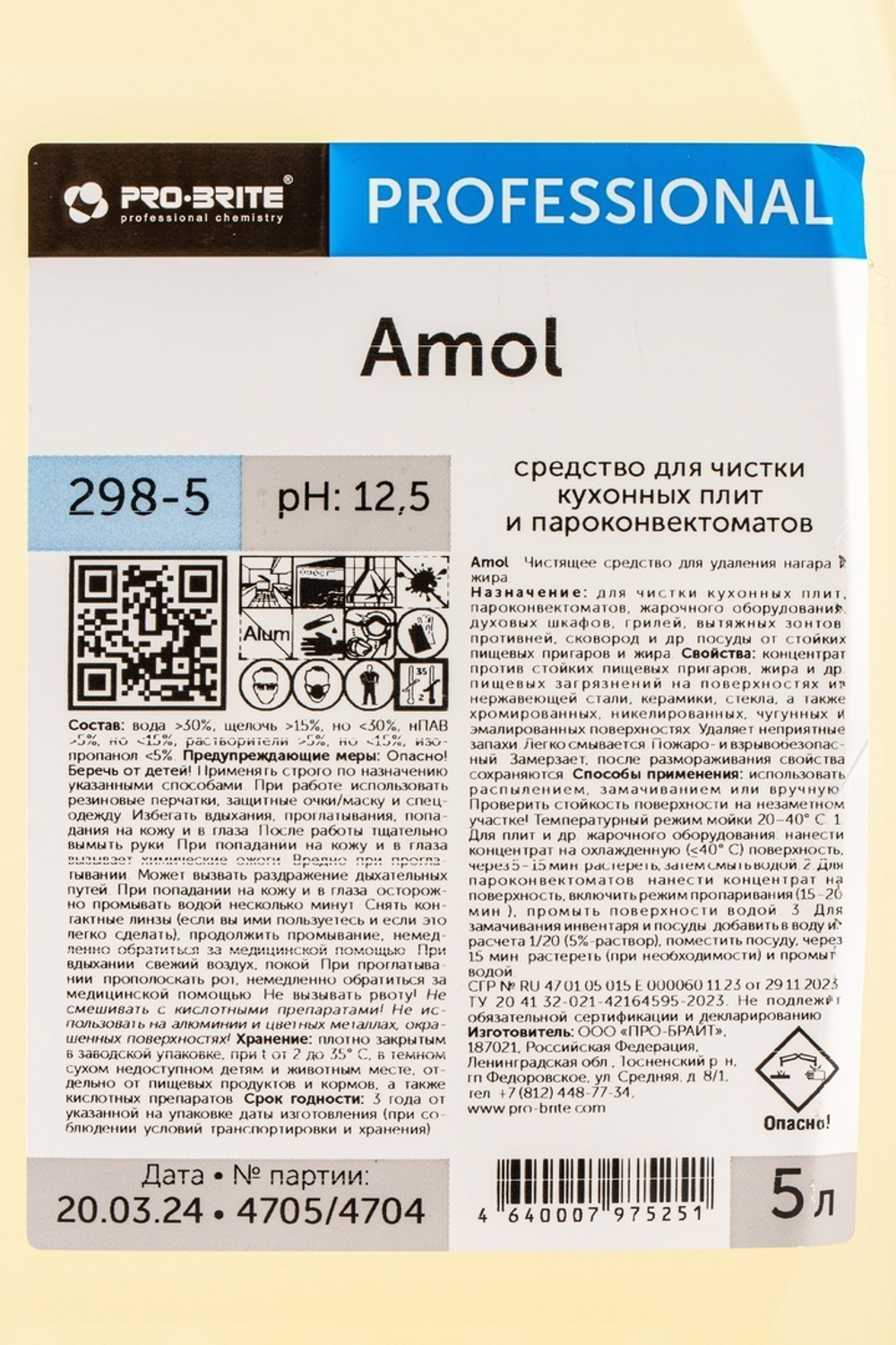 Средство для чистки грилей и духовых шкафов «Gold Amol» - 5 л