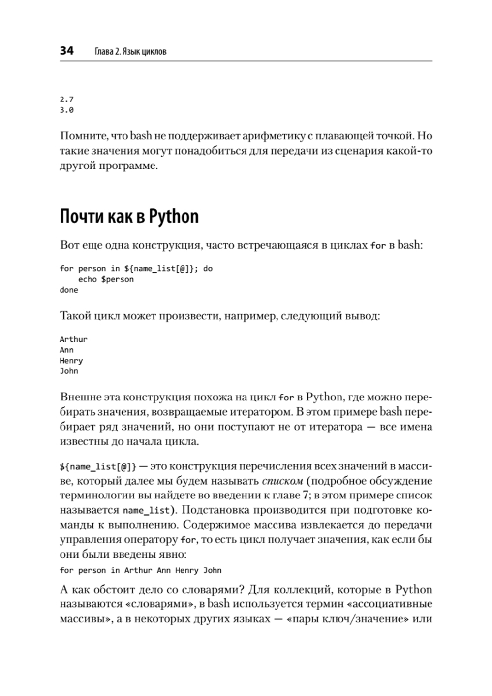 Идиомы bash
