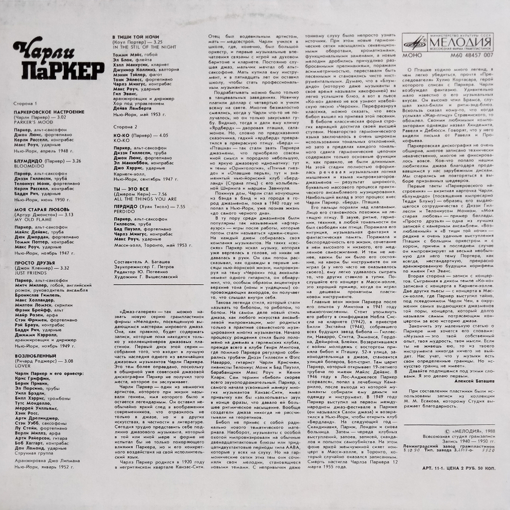 Чарли Паркер / Чарли Паркер (LP)