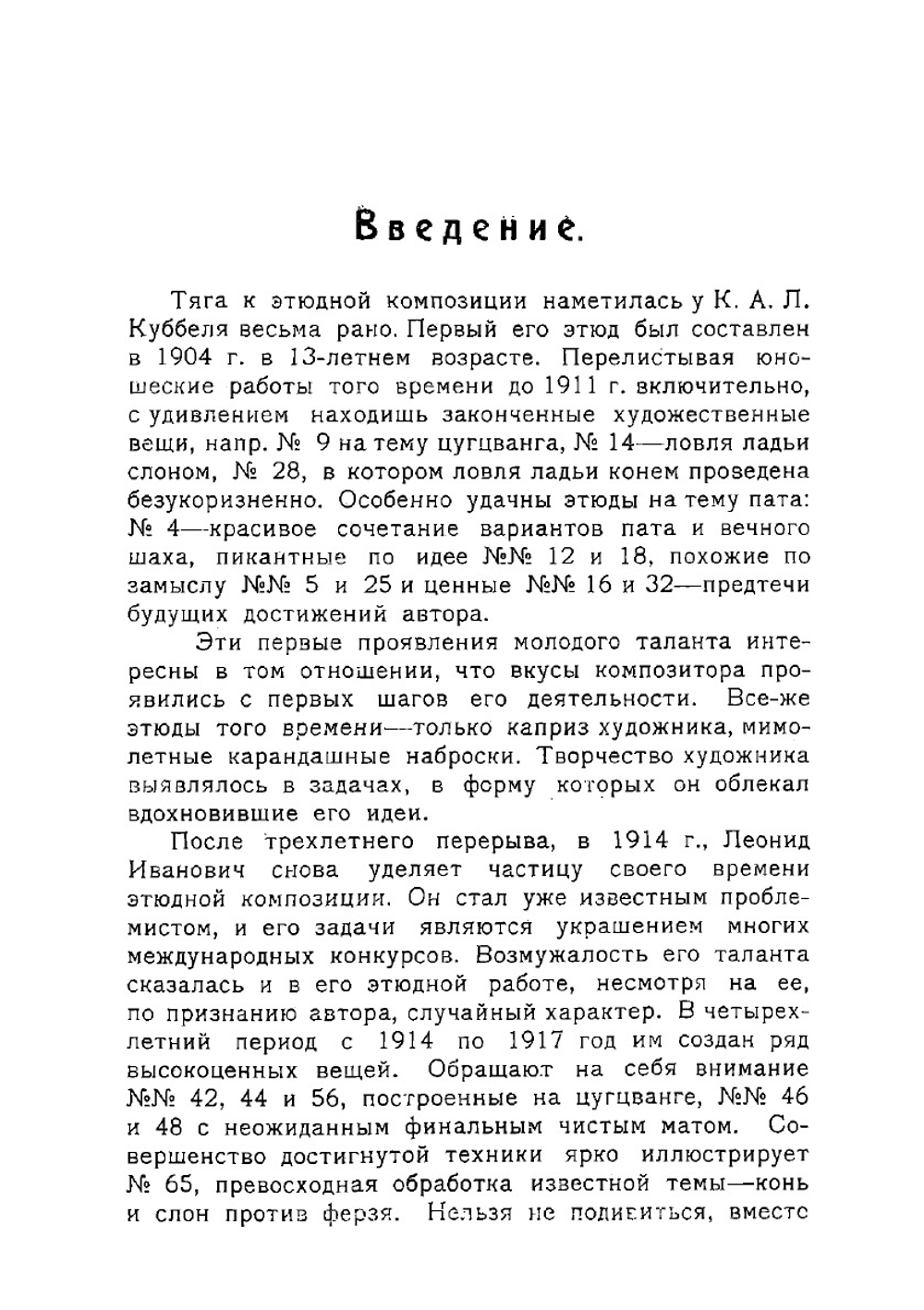 150 шахматных этюдов | Куббель Леонид Иванович
