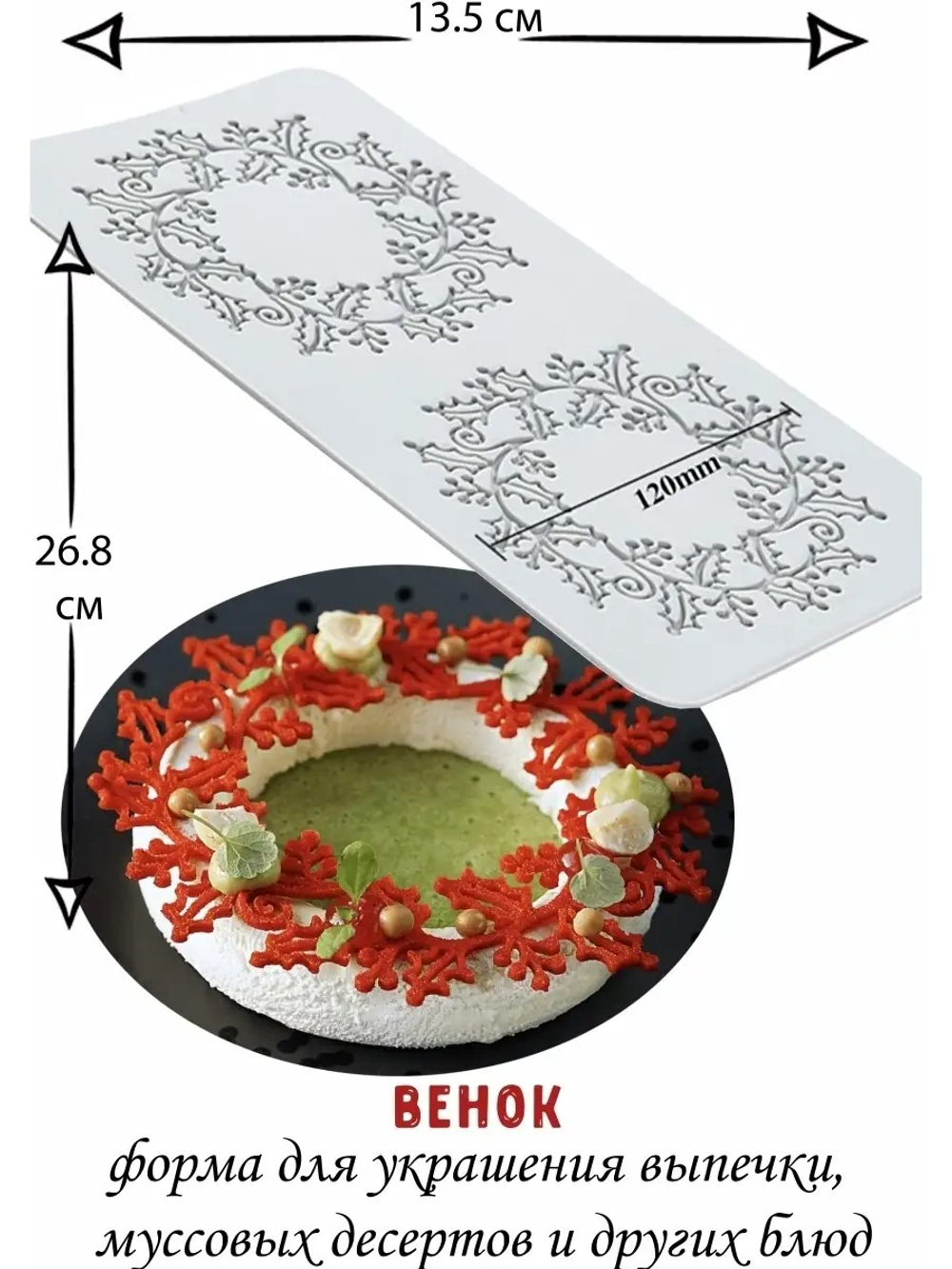 Силиконовый коврик для декора "Венок" LFM-113