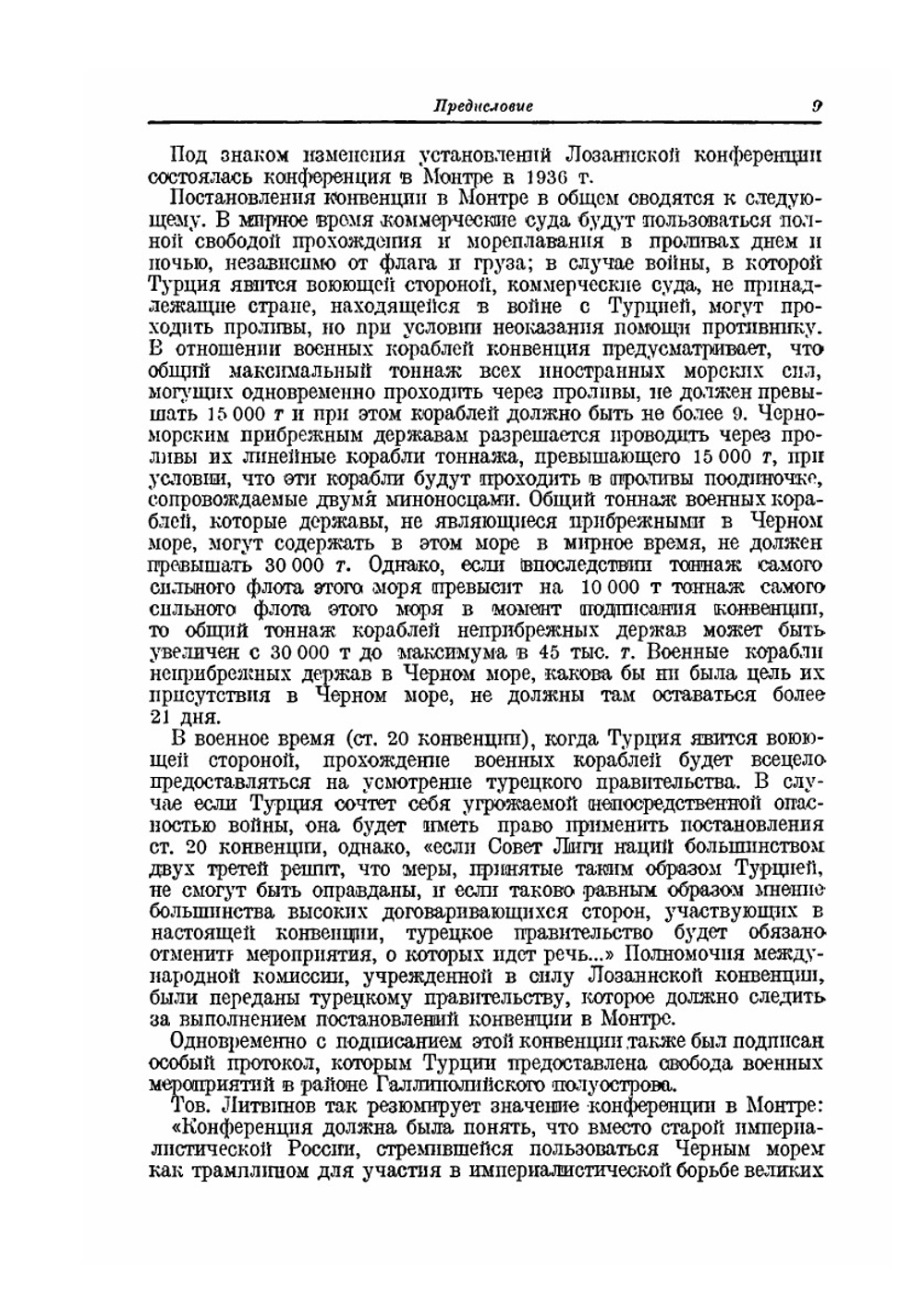 Дарданельская операция | А. А. Коленковскии