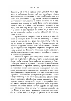 Учебник русского уголовного права. Общая часть | Л.Е. Владимиров