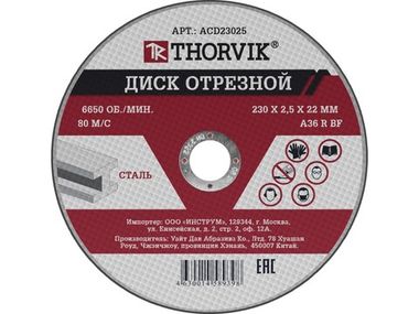 ACD23025 Диск отрезной абразивный по металлу, 230х2.5х22.2 мм