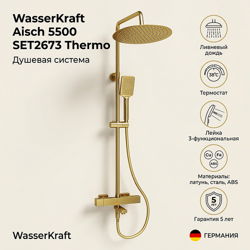 Душевая система WasserKraft Aisch 5500 SET2673 Thermo золото матовое