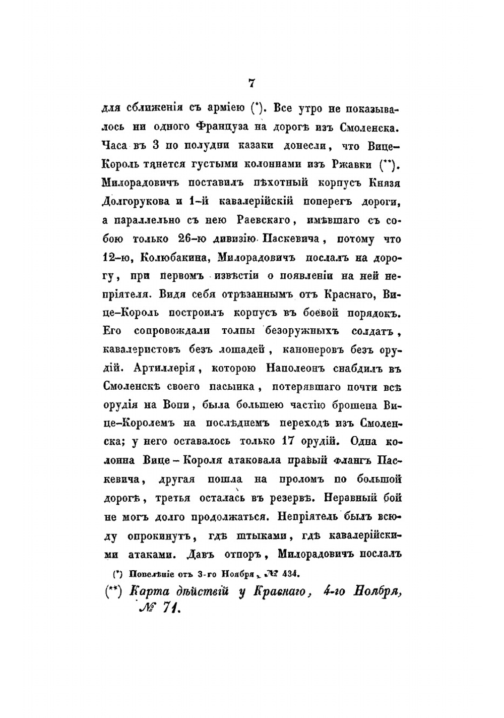 Описание Отечественной войны 1812 года | Михайловский-Данилевский Александр Иванович
