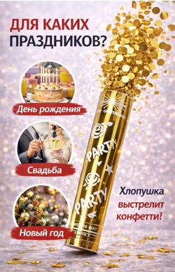 Хлопушка праздничная с конфетти, 30 см