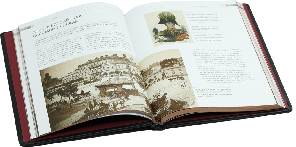 История железных дорог России