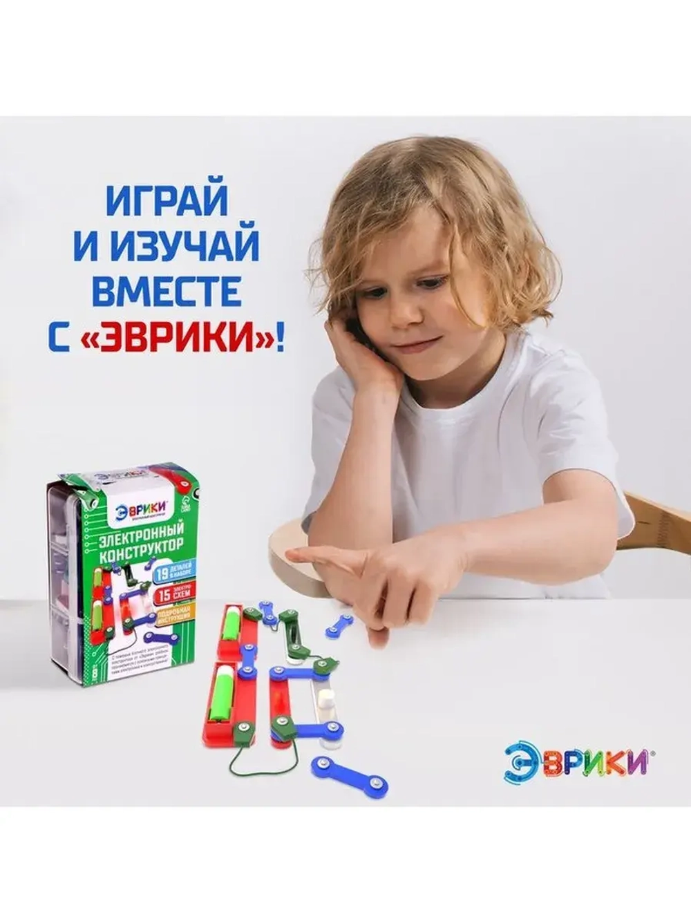 Электронный конструктор «Электронный конструктор», 19 детале