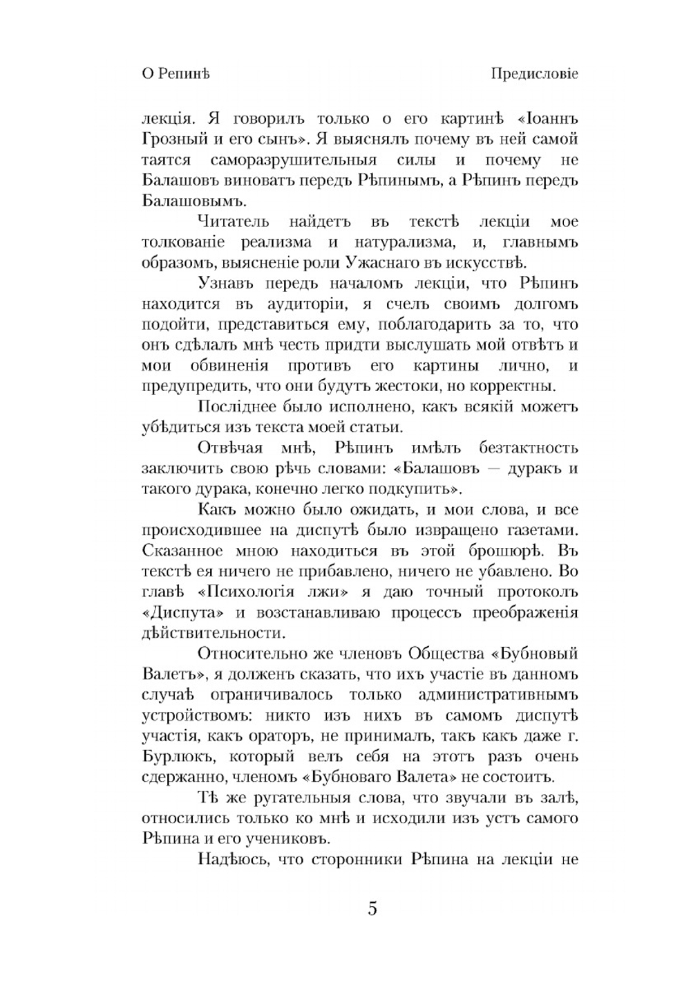 О Репине | М. Волошин