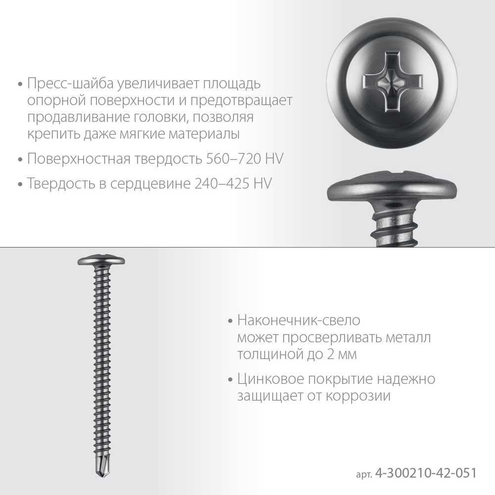 ЗУБР ПШМ-С 51 х 4.2 мм, Саморез с пресс-шайбой и сверлом, цинк, 12.69 кг (4-300210-42-051)