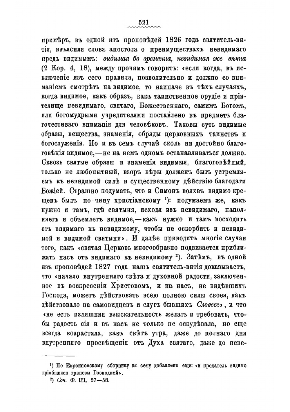 Святитель Филарет. Часть 2 | И.Н. Корсунский