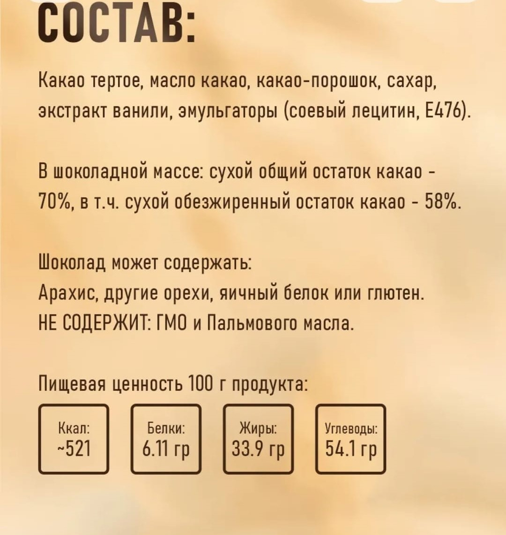 Горький шоколад, кондитерский, премиум