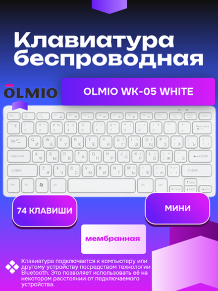 Клавиатура Olmio WK-05 White