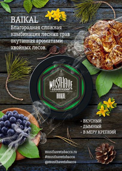 Must Have - Baikal (125г)