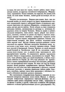 По Каспийскому морю и персидской границе. Путевые очерки по Средней Азии | Д. Н. Логофет
