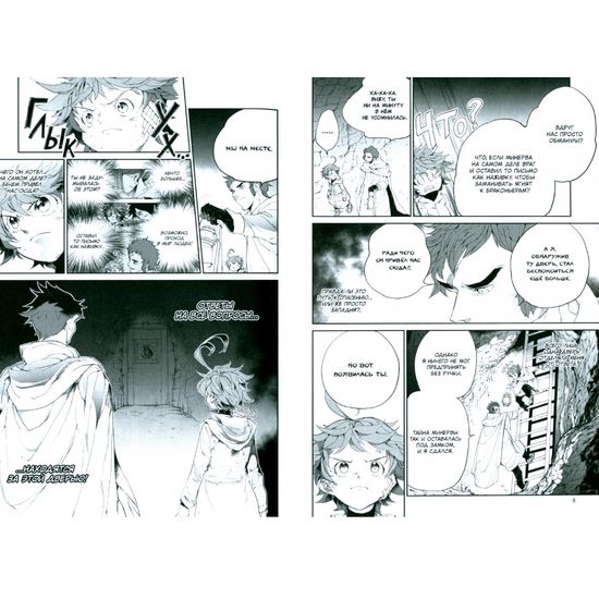 Манга Обещанная страна грёз. Книга 5