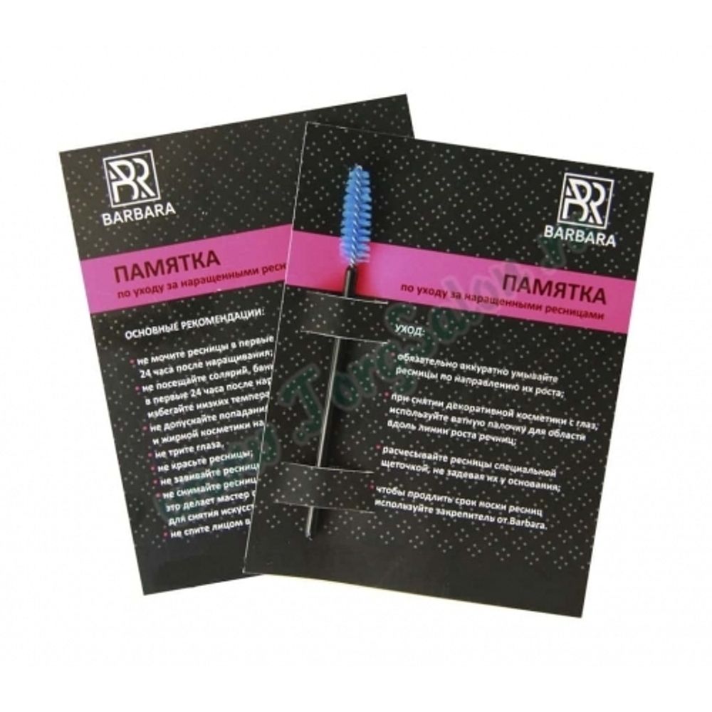 Памятка по уходу за нарощенными ресницами, Barbara, 50 шт. Памятка по уходу за нарощенными ресницами, Barbara, 50 шт.
