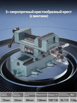 Тяжелый прецизионный крестовой тисковый стол 3 дюйма для сверлильного станка, превращающийся в фрезерный, с двусторонним движением, с винтами в комплекте