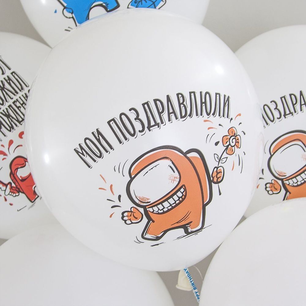 Шар (12"/30 см) Игра Среди Нас, С Днем Рождения!, Белый, пастель, 1 ст 25 шт.