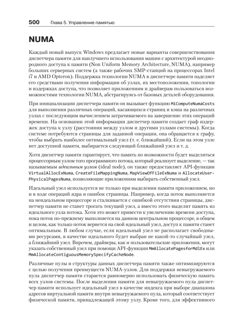 Внутреннее устройство Windows. 7-е изд.