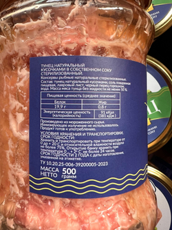 Тунец 100% Натуральный кусочками в собственном соку 0.5кг