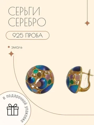 Ювелирные серьги серебро 925 эмаль