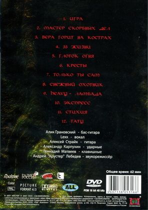 Мастер / 33 Жизни (DVD)