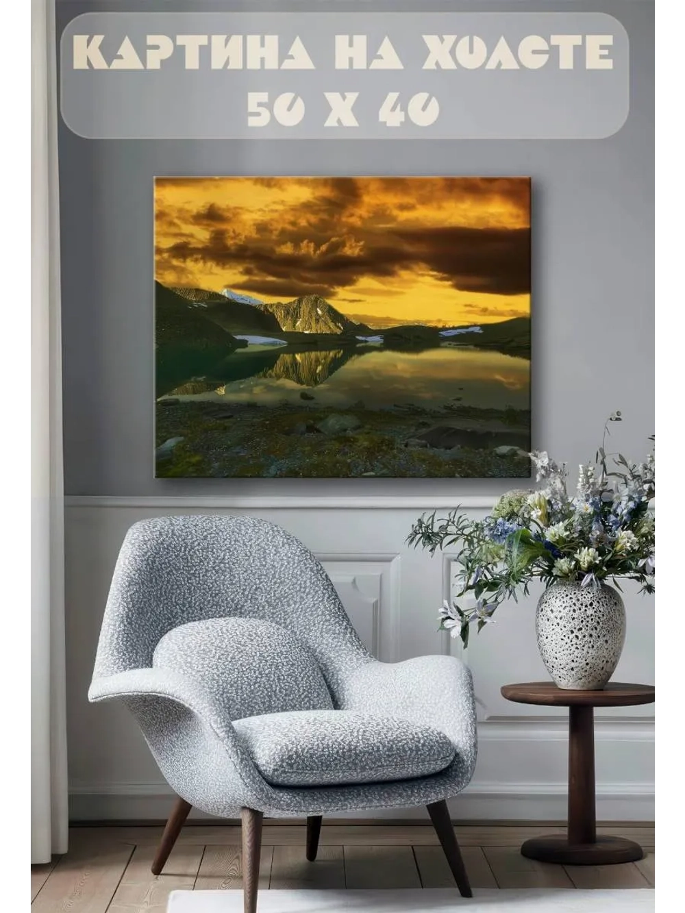 Картина на стену 40 X 50 Горное озеро