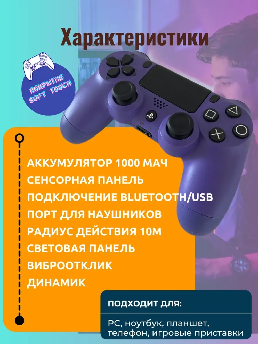 Джойстик беспроводной для PS4 и ПК