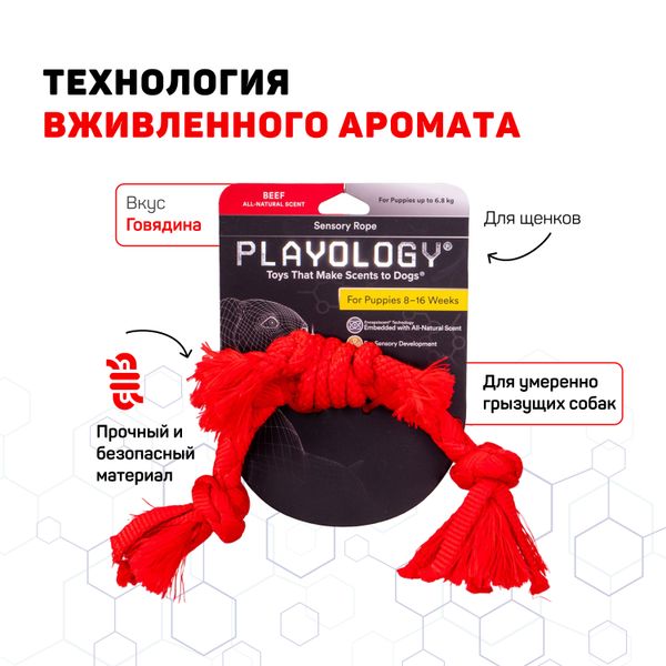 Сенсорный канат Playology PUPPY SENSORY ROPE для щенков мелких и средних пород 8-16 недель с ароматом говядины, цвет красный
