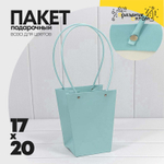 Пакет подарочный 20х17х12см Ваза для цветов (Голубой)